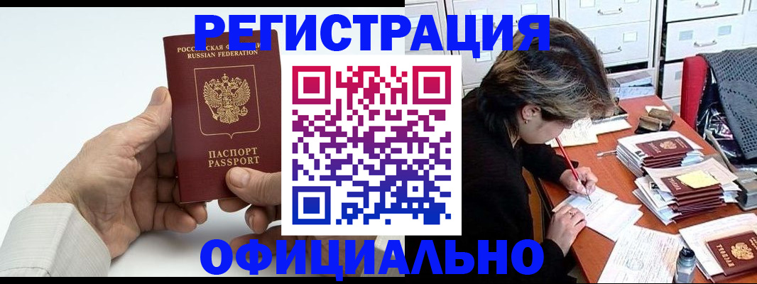 прописка для кредита в Алтае