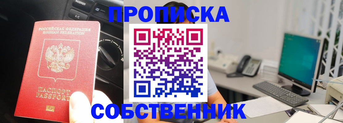 прописка в квартире в Алтае